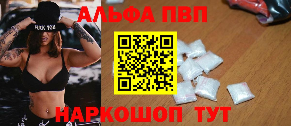 Альфа ПВП VHQ Сургут