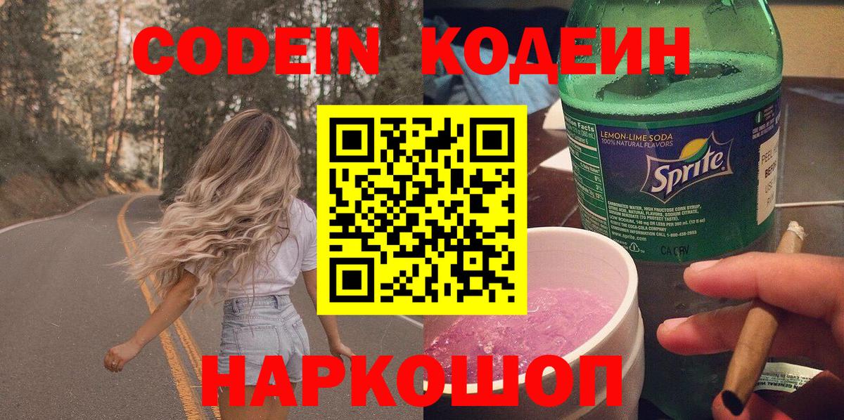 Кодеиновый сироп Lean Purple Drank  Codein напиток Lean (лин)  Вход с VPN  Сургут 