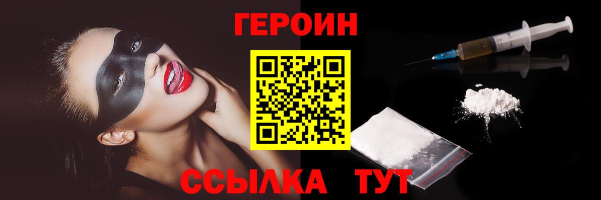 Сургут  ГЕРОИН  Вход с VPN  Героин герыч 