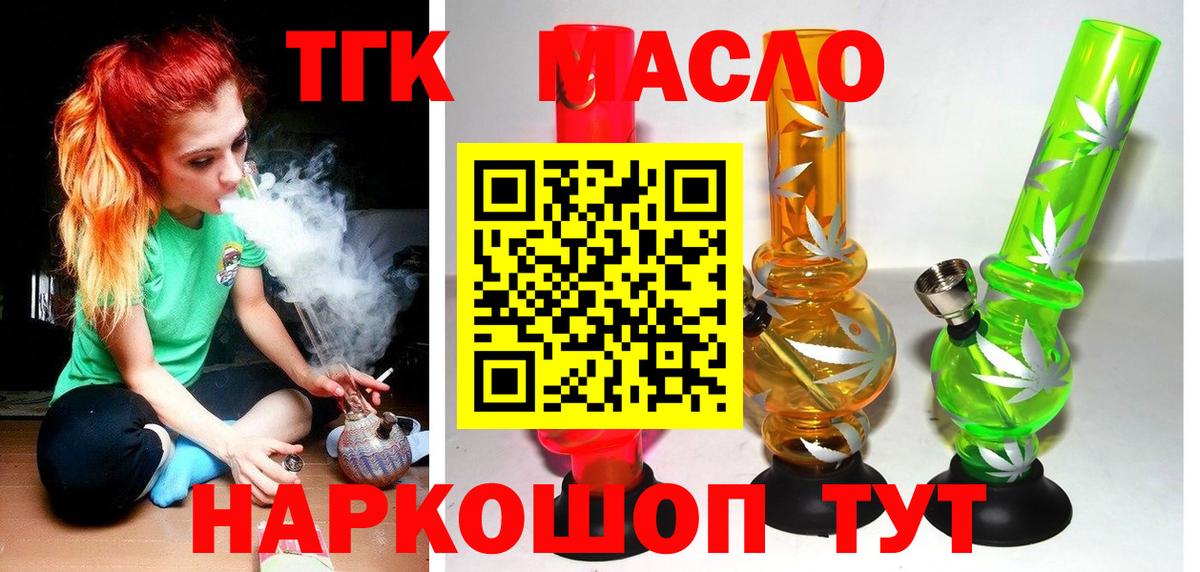 ТГК гашишное масло  Вход с VPN  Дистиллят ТГК вейп  Сургут 